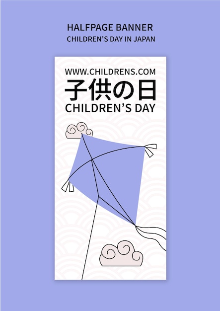 Free PSD children's day celebration halfpage banner