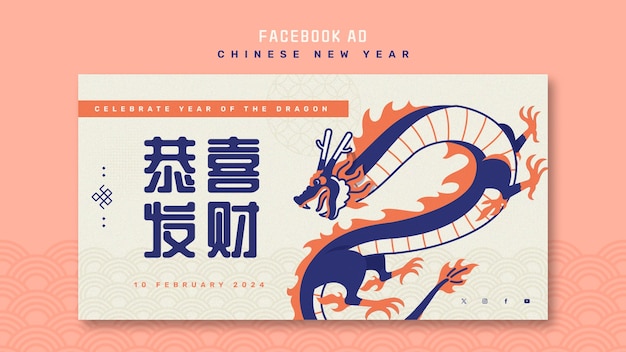 Free PSD chinese new year celebration facebook template