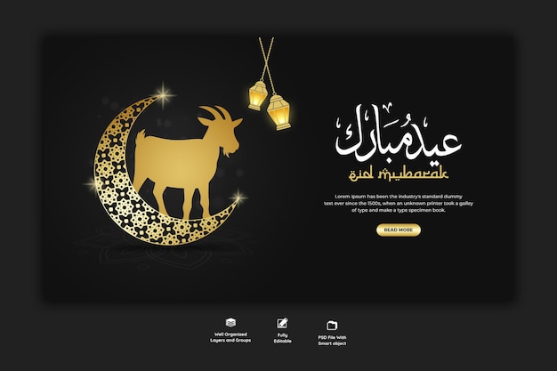 Eid al adha mubarak islamic festival web banner template