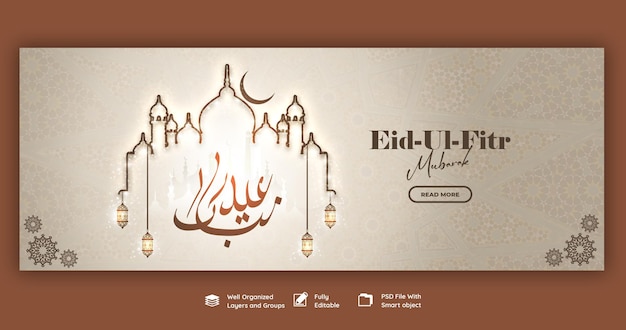 Free PSD eid mubarak and eid ul fitr facebook cover template