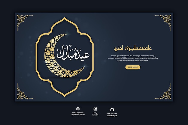 Free PSD eid mubarak and eid ul-fitr web banner template