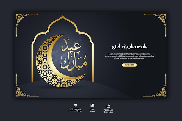 Eid Mubarak and eid ul-fitr web banner template