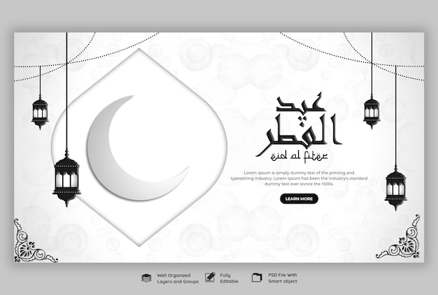 Free PSD eid mubarik and eid ul fitr web banner template