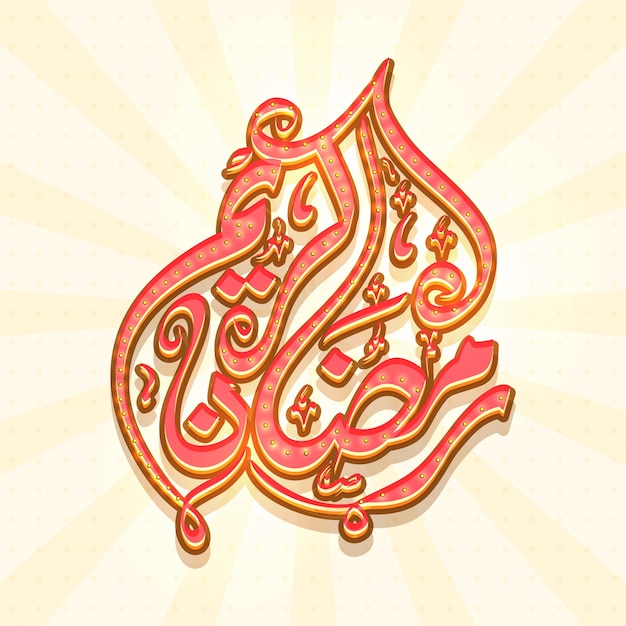  Beautiful Arabic Islamic Calligraphy of text Ramadan Kareem on rays background