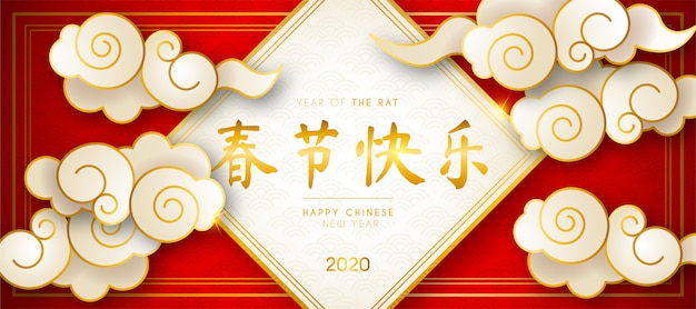 Chinese New Year banner with traditional clouds