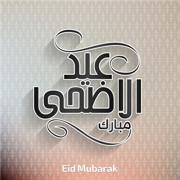 Free Vector eid mubarack background design