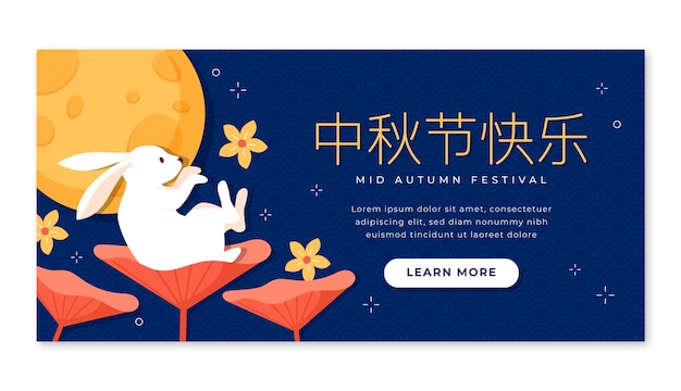 Free vector flat banner template for mid-autumn festival celebration