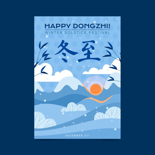 Flat dongzhi festival greeting card template