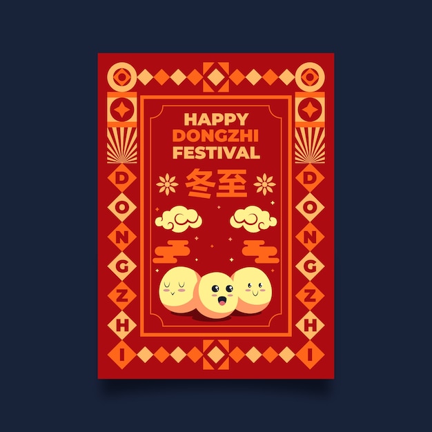 Flat dongzhi festival greeting card template