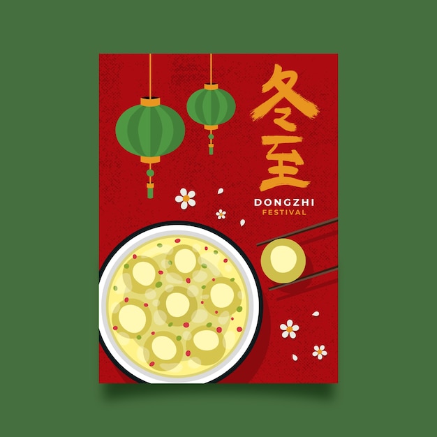 Flat dongzhi festival greeting card template