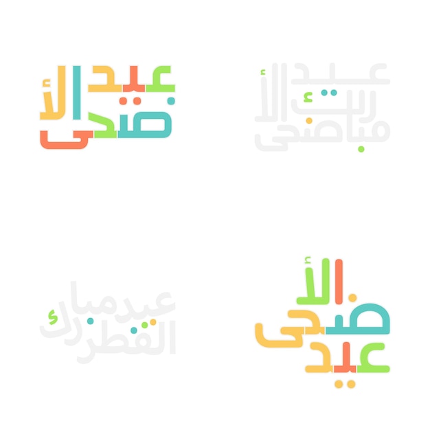 Free vector floral eid mubarak vector design with intricate calligraphy