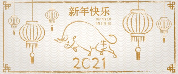 Happy chinese new year 2021 banner, Year of the ox.