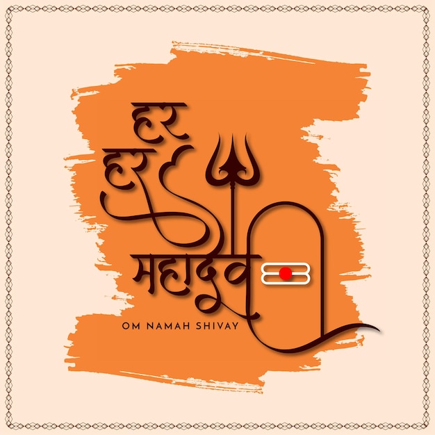 Free vector har har mahadev decorative text lord shiv religious background