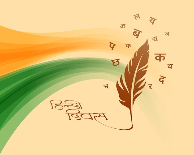 Free Vector indian hindi diwas event poster with feather and letters vector