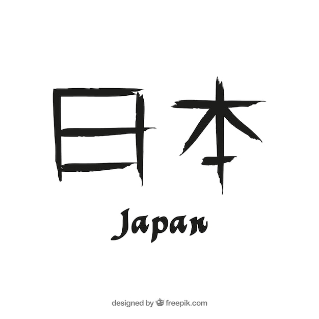 Free Vector japanese calligraphy