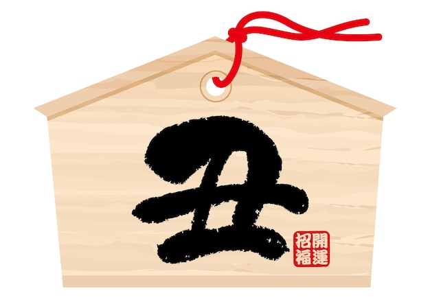 Free Vector japanese votive picture tablet with the year of the ox kanji calligraphy.