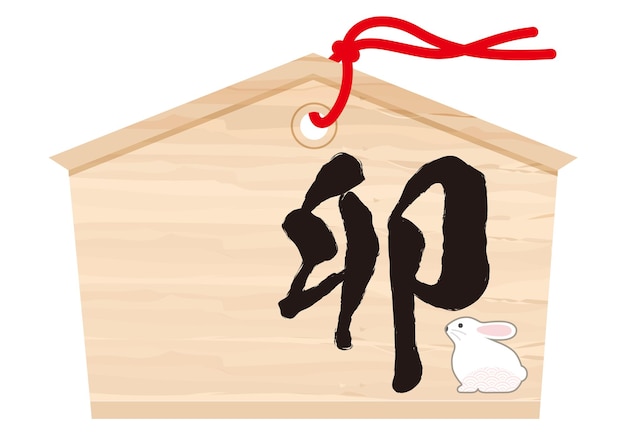 Free vector japanese votive picture tablet with the year of the rabbi kanji calligraphy text the rabbit