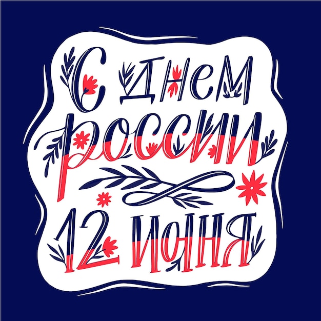 Russia day lettering design