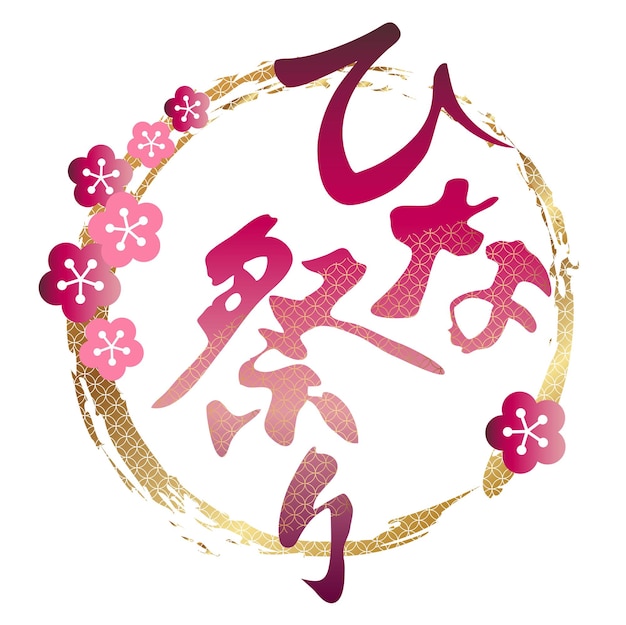 Free Vector vector logo for japanese hinamatsuri the doll festival text translation the doll festival