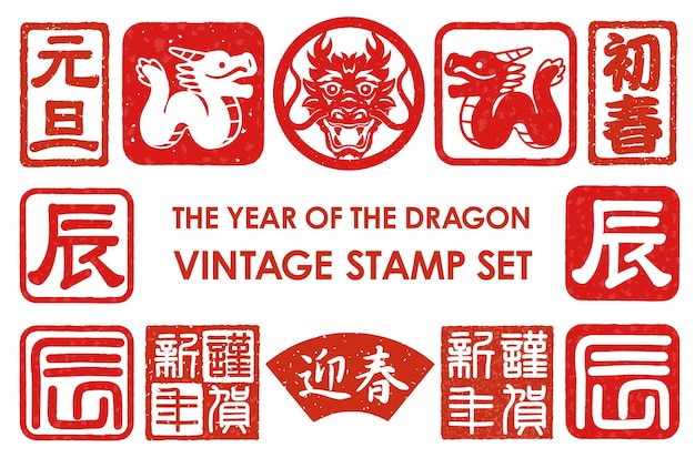 Free Vector the year of the dragon japanese new year's greeting stamp set