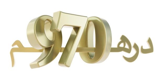 3D render of gold nine hundred seventy dirahms United Arab Emirates dirham moroccan dirham 970 dh