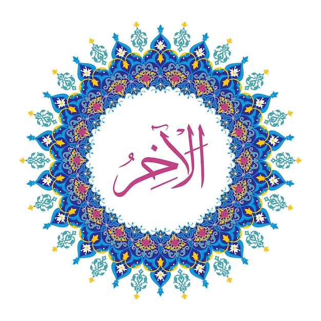 Al Akhir 99 names of Allah with Rounded Ornamental Design