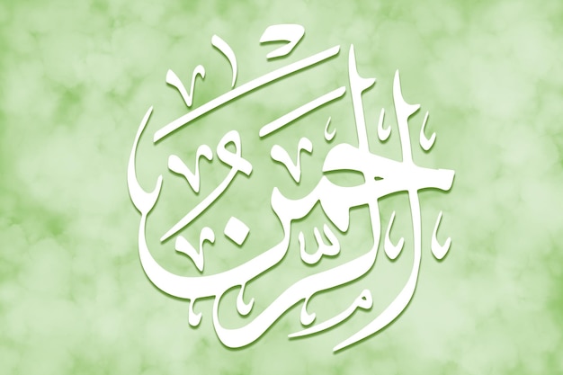 Photo al rehman is name of allah 99 names of allah alasma alhusna arabic islamic calligraphy art on canvas