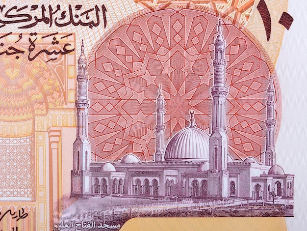 AlFattah AlAleem Mosque from new Egyptian money