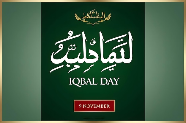 Allama Muhammad Iqbal day