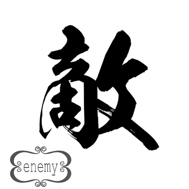 Calligraphy word of enemy in white background