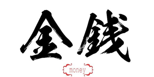 Calligraphy word of money in white background