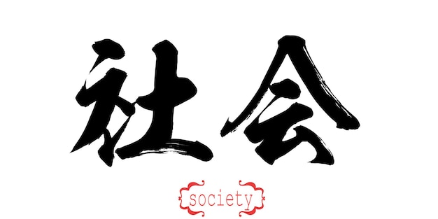 Calligraphy word of society in white background