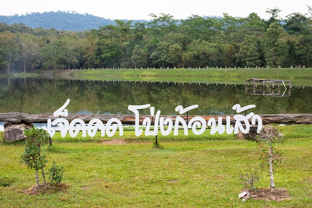 Jedkod Pongkonsao Natural Study and Eco Center ,Lush parkland featuring a visitor center, lakeside tent pitches, cabins & wild bunny rabbits in Saraburi ,Thailand.