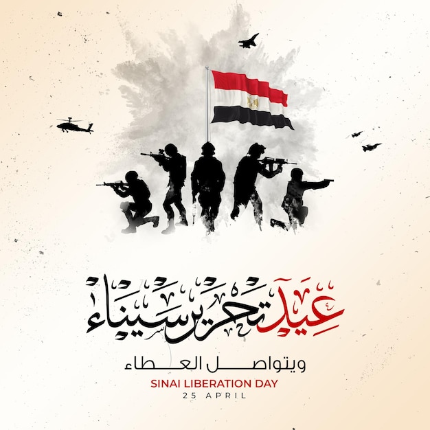 Sinai independence day arabic calligraphy means Sinai Liberation day 25 april Egypt War victor