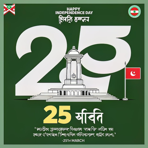 Photo vector illustration for happy bangladesh independence day