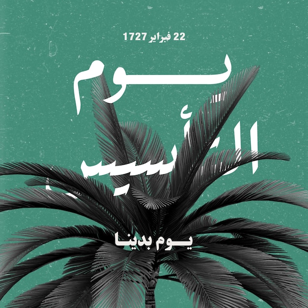 Photo a vibrant design celebrating saudi national day 2024 translation arabic text national day of saudi