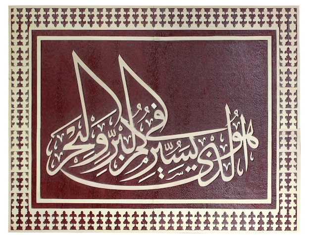 Wood carving arabic writing art