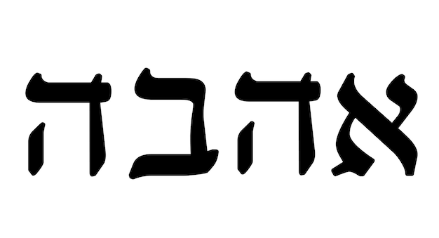 Ahava Love in Hebrew