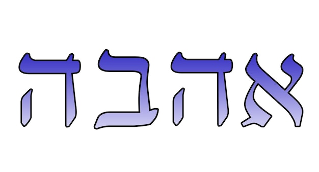 Ahava Love in Hebrew