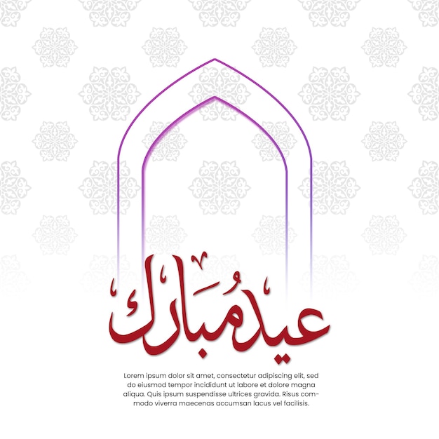 PSD arabic calligraphy of the eid mubarak design with simple islamic door illustraion