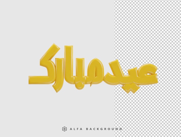 Arabic eid mubarak 3d rendering vector illustration