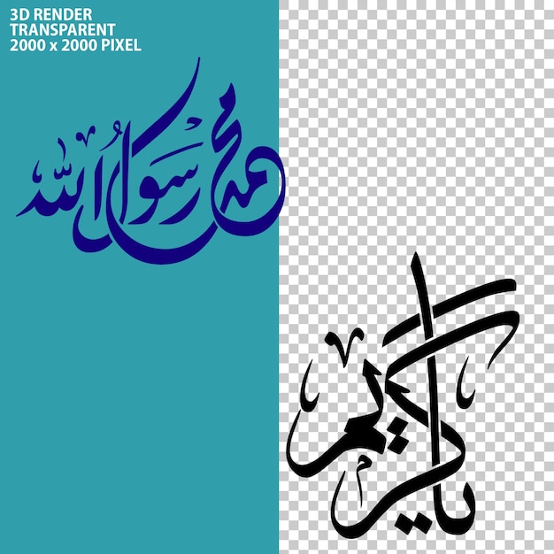 arabic modern calligraphy text style 3d rendering on transparent background