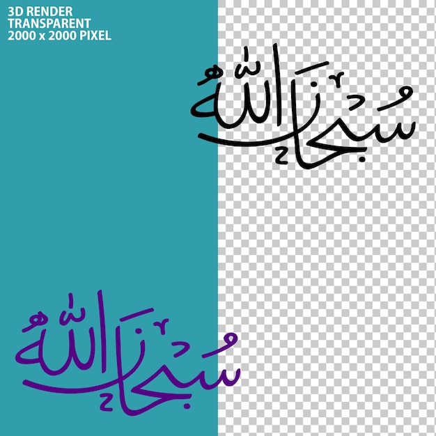 arabic modern calligraphy text style 3d rendering on transparent background