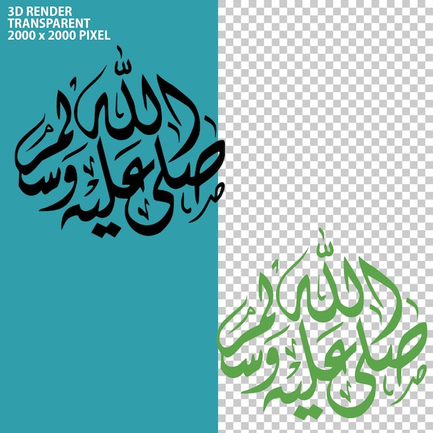 arabic modern calligraphy text style 3d rendering on transparent background