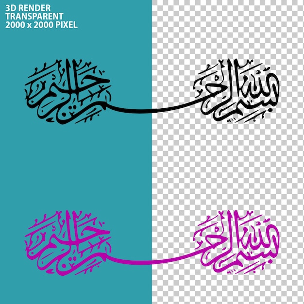 arabic modern calligraphy text style 3d rendering on transparent background