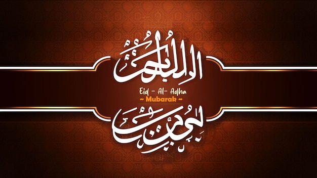 Beautiful Islamic Eid Al Adha mubarak background template