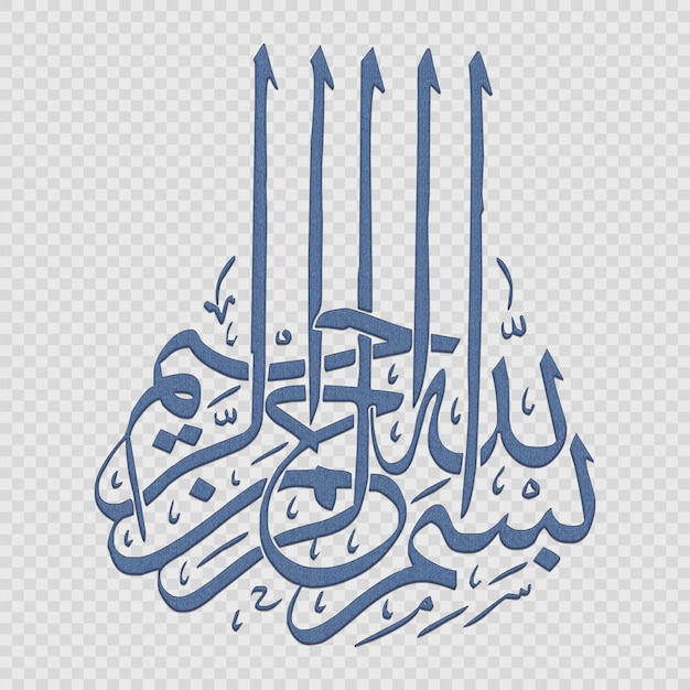 PSD bismillah in the name of god in arabic calligraphy style bismillah islamic calligraphy