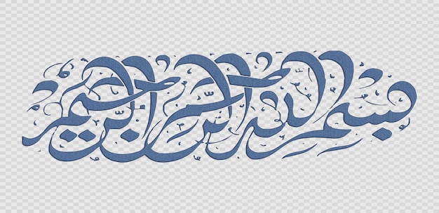 PSD bismillah in the name of god in arabic calligraphy style bismillah islamic calligraphy