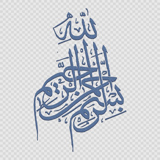 Bismillah In the Name of God in Arabic calligraphy style Bismillah Islamic calligraphy