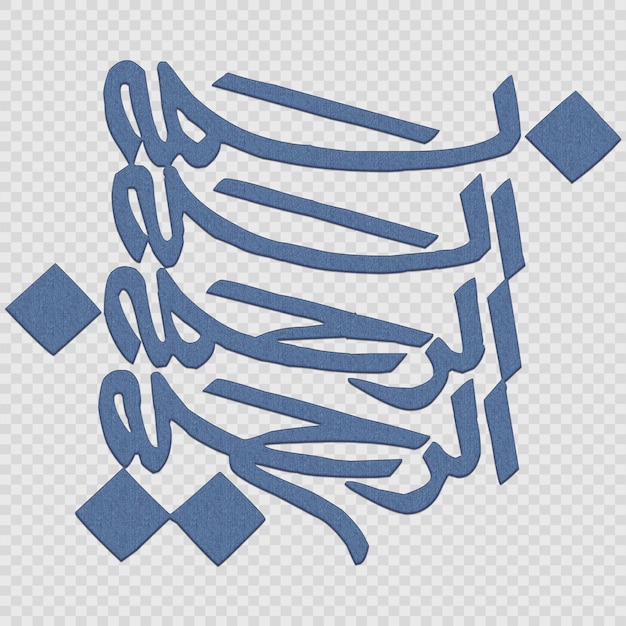 PSD bismillah in the name of god in arabic calligraphy style bismillah islamic calligraphy